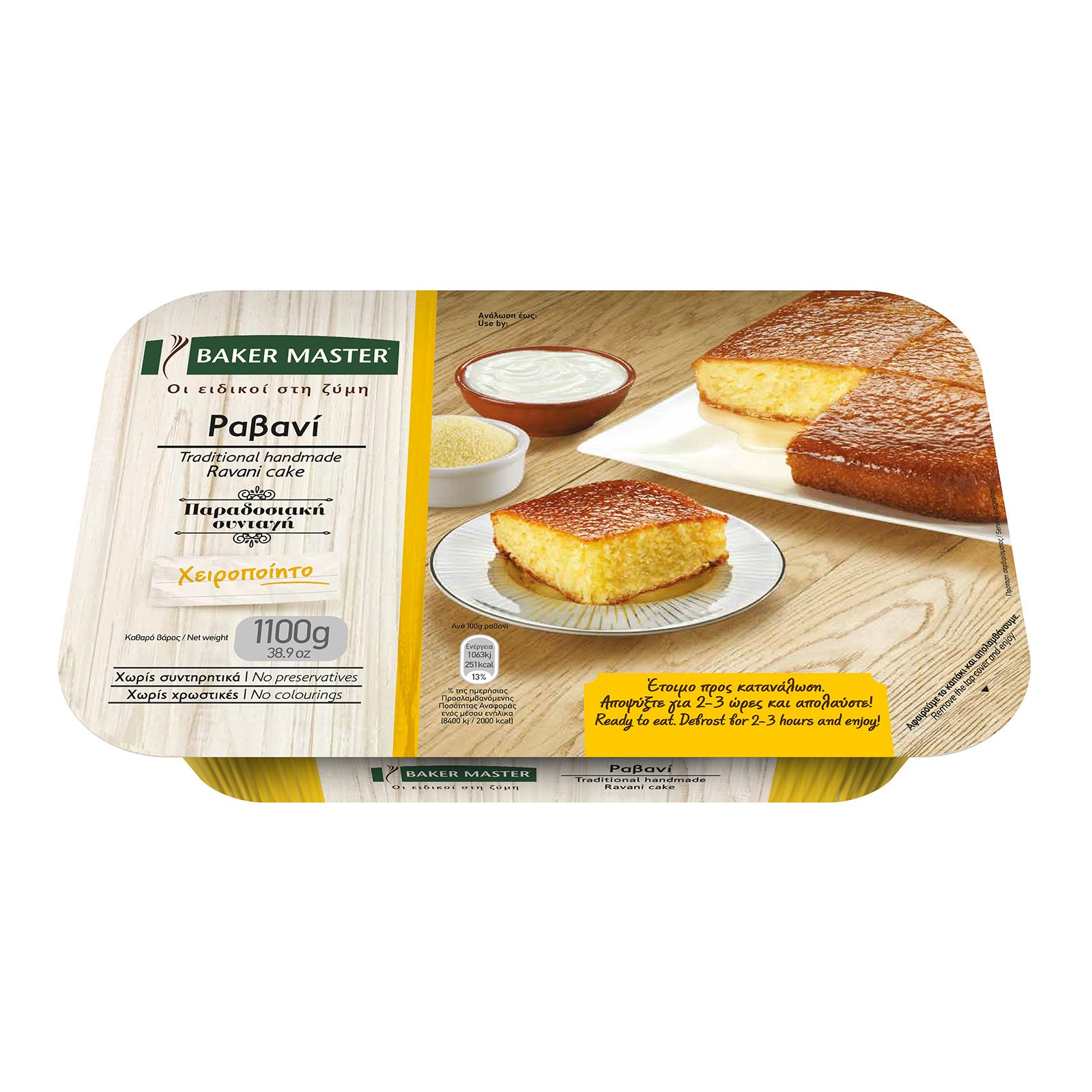 Baker Master Ραβανί 1100g Baker Master Ραβανί 1100g