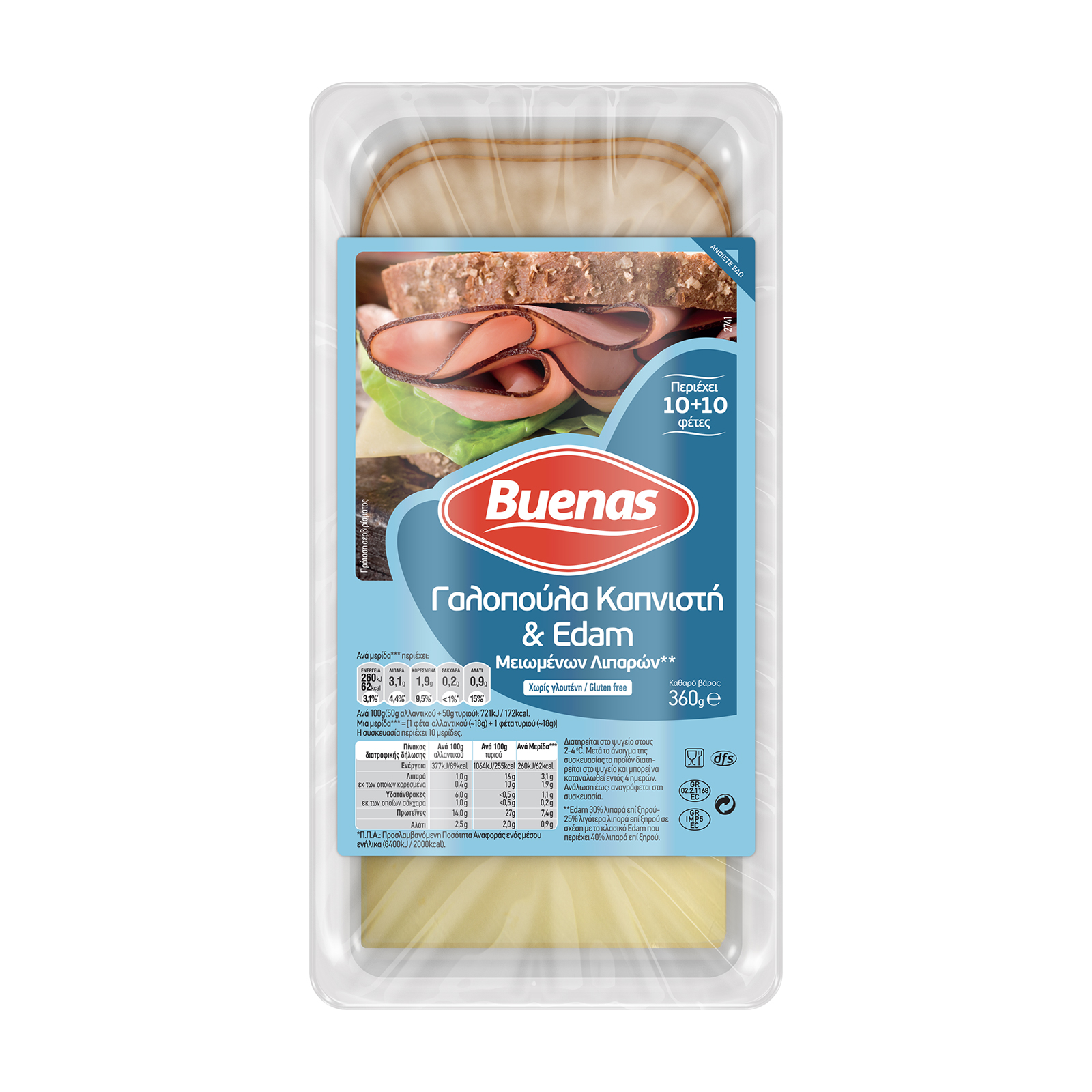 Buenas Γαλοπούλα καπνιστή & Edam σε φέτες 360g Buenas Γαλοπούλα καπνιστή & Edam σε φέτες 360g