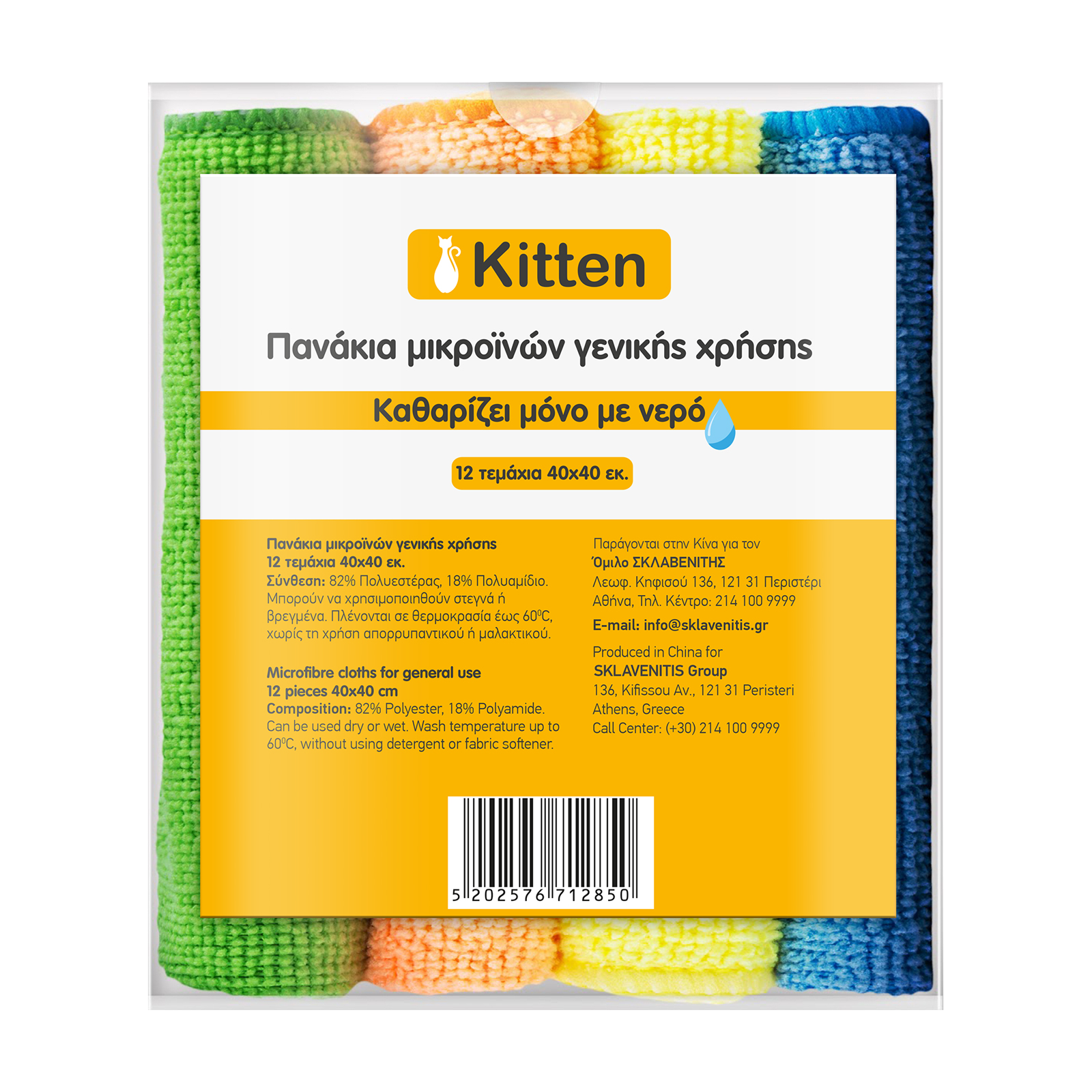 Kitten Πανάκια μικροϊνών γενικής χρήσης 40cm 12τεμ