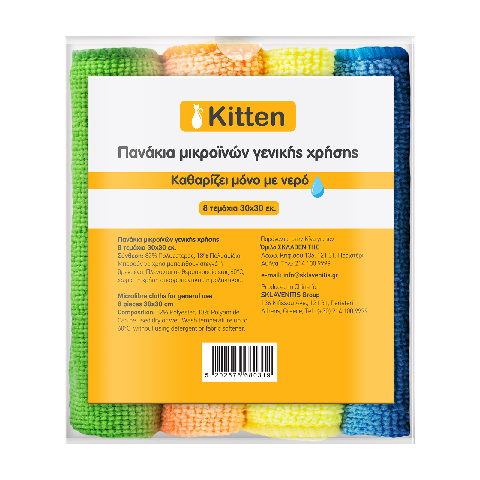 Kitten Πανάκια μικροϊνών γενικής χρήσης 8τεμ