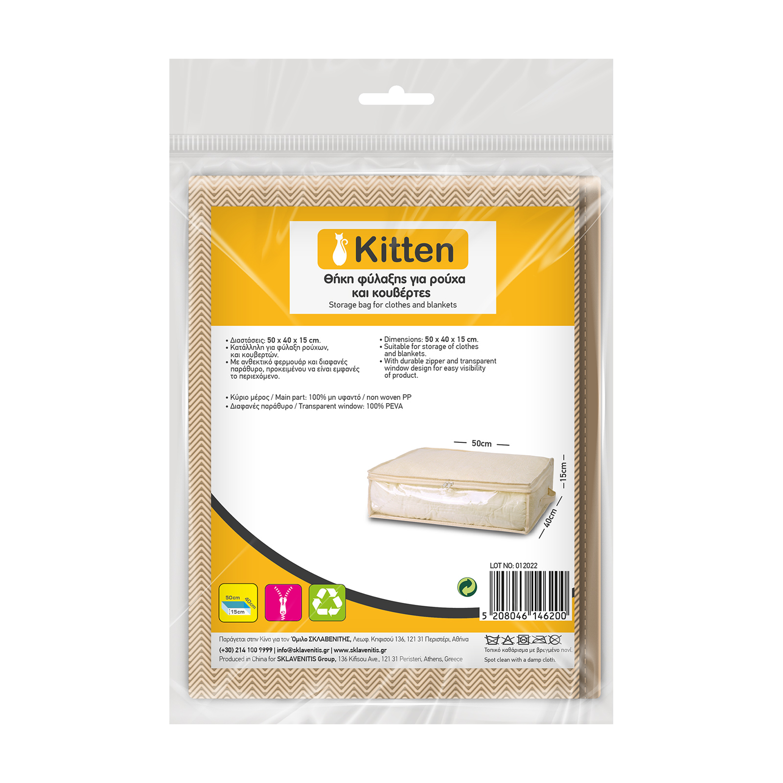 Kitten Θήκη φύλαξης για ρούχα και κουβέρτες μπεζ 50x