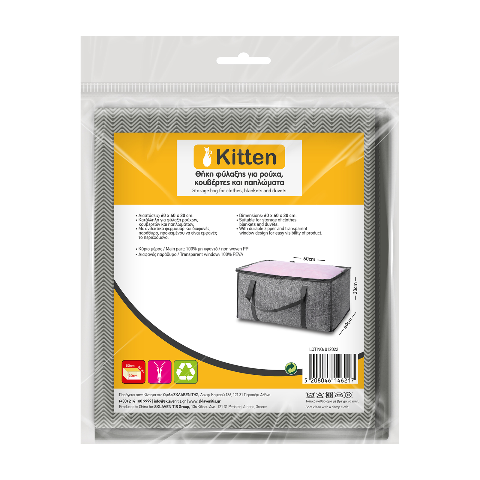 Kitten Θήκη φύλαξης για ρούχα, κουβέρτες & παπλώματα Γκρι Kitten Θήκη φύλαξης για ρούχα, κουβέρτες & παπλώματα Γκρι