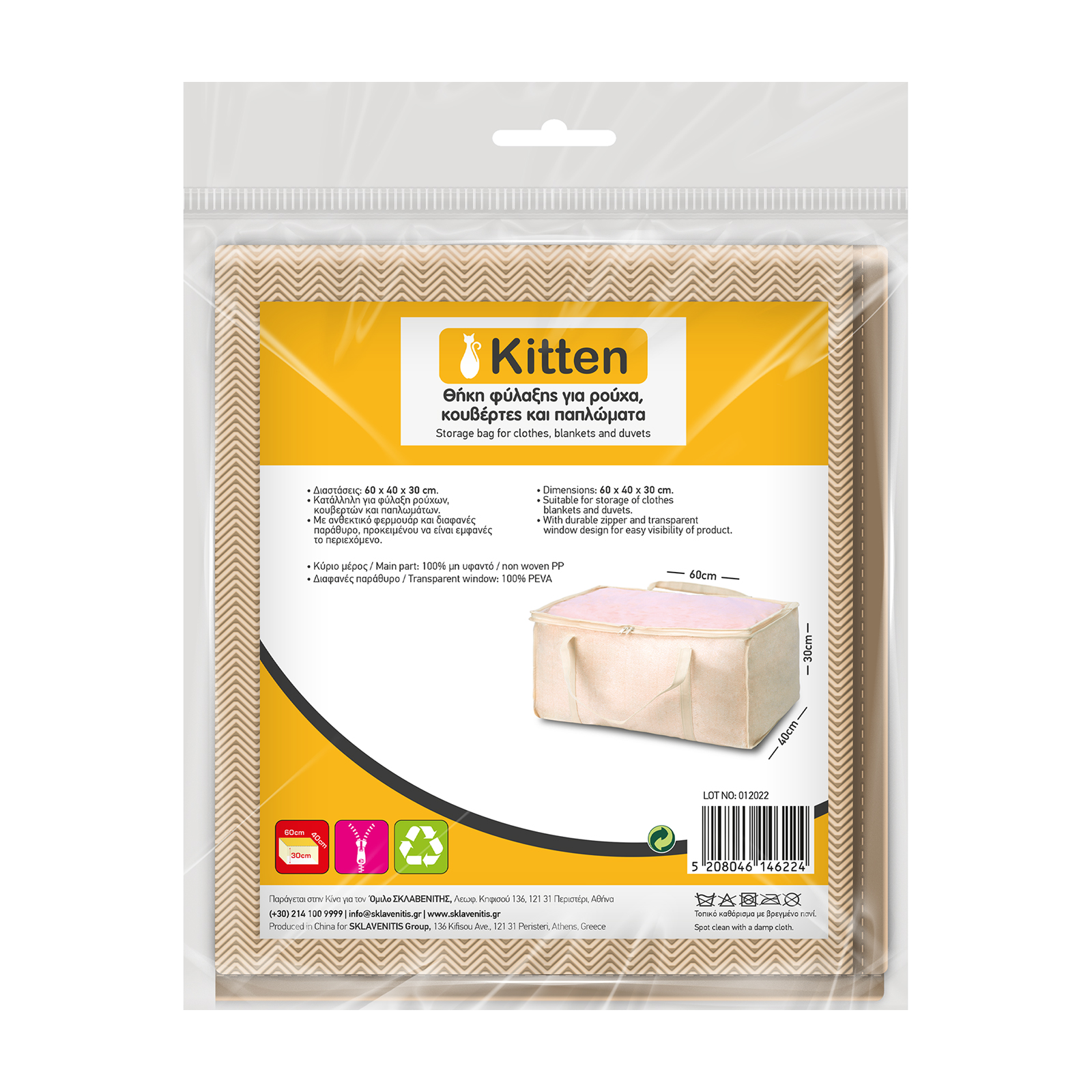 Kitten Θήκη φύλαξης για ρούχα, κουβέρτες & παπλώματα μπεζ