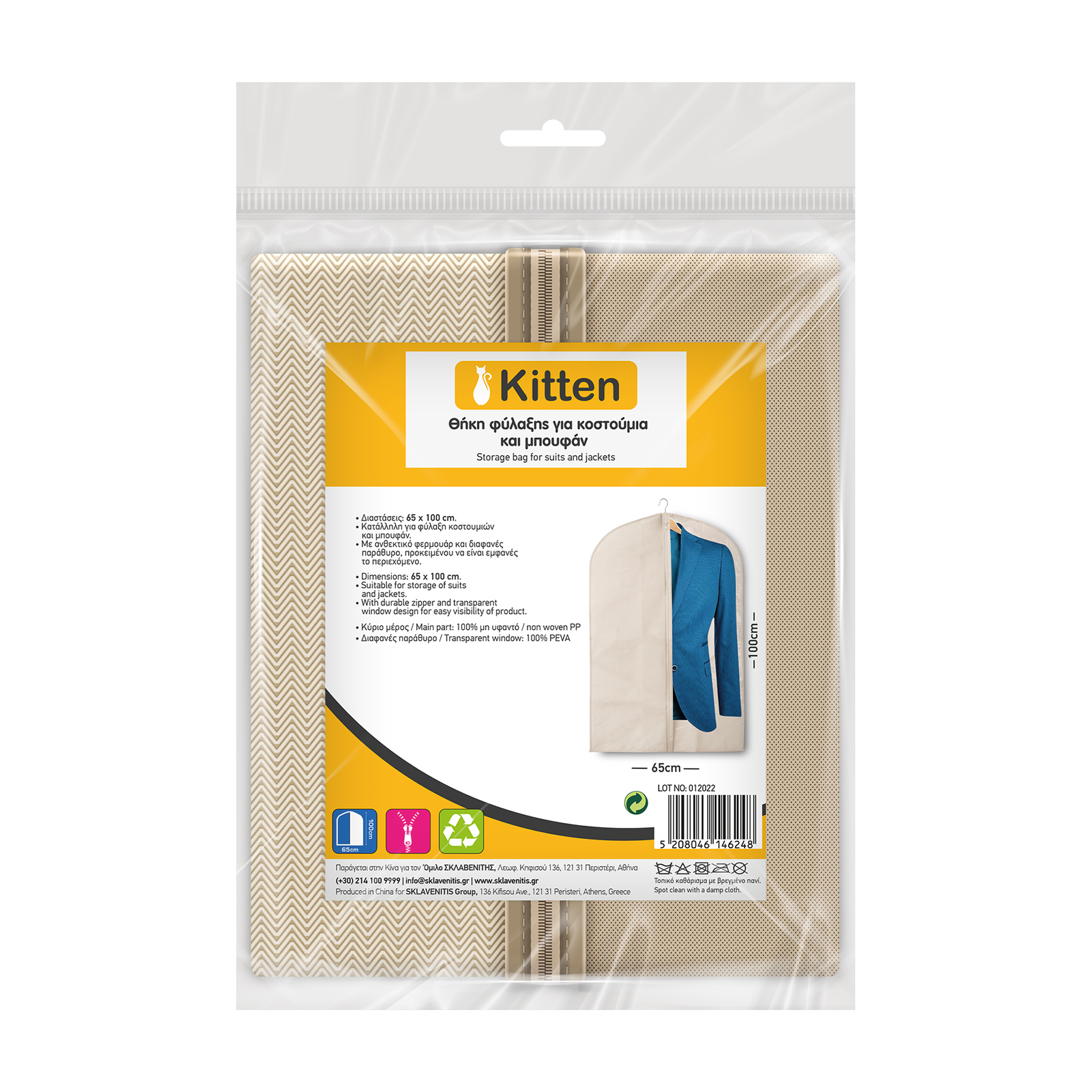 Kitten Θήκη φύλαξης για κοστούμια και μπουφάν μπεζ 65x100cm Kitten Θήκη φύλαξης για κοστούμια και μπουφάν μπεζ 65x100cm