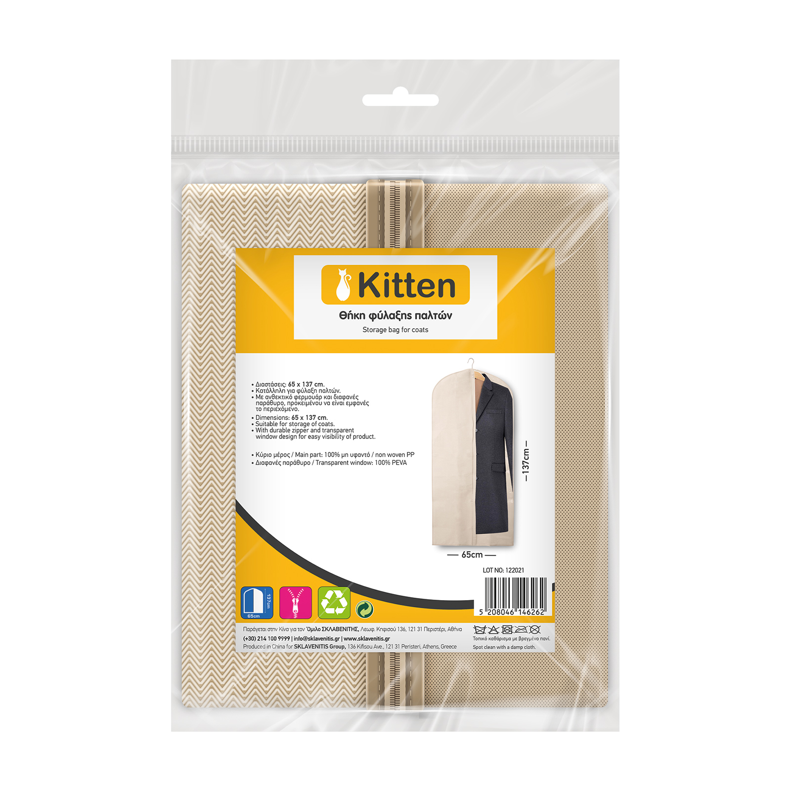Kitten Θήκη φύλαξης για κοστούμια και μπουφάν μπεζ 65x137cm Kitten Θήκη φύλαξης για κοστούμια και μπουφάν μπεζ 65x137cm