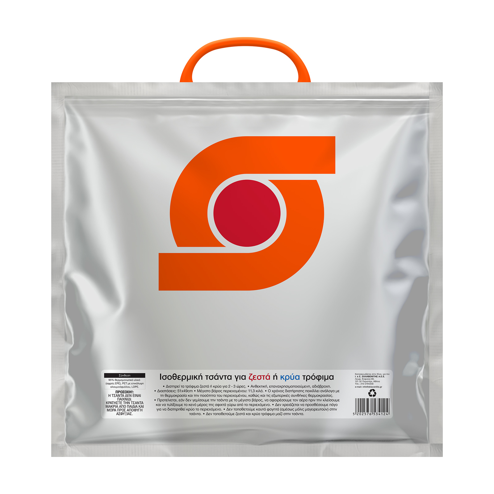 Σκλαβενίτης Ισοθερμική Τσάντα Μεγάλη