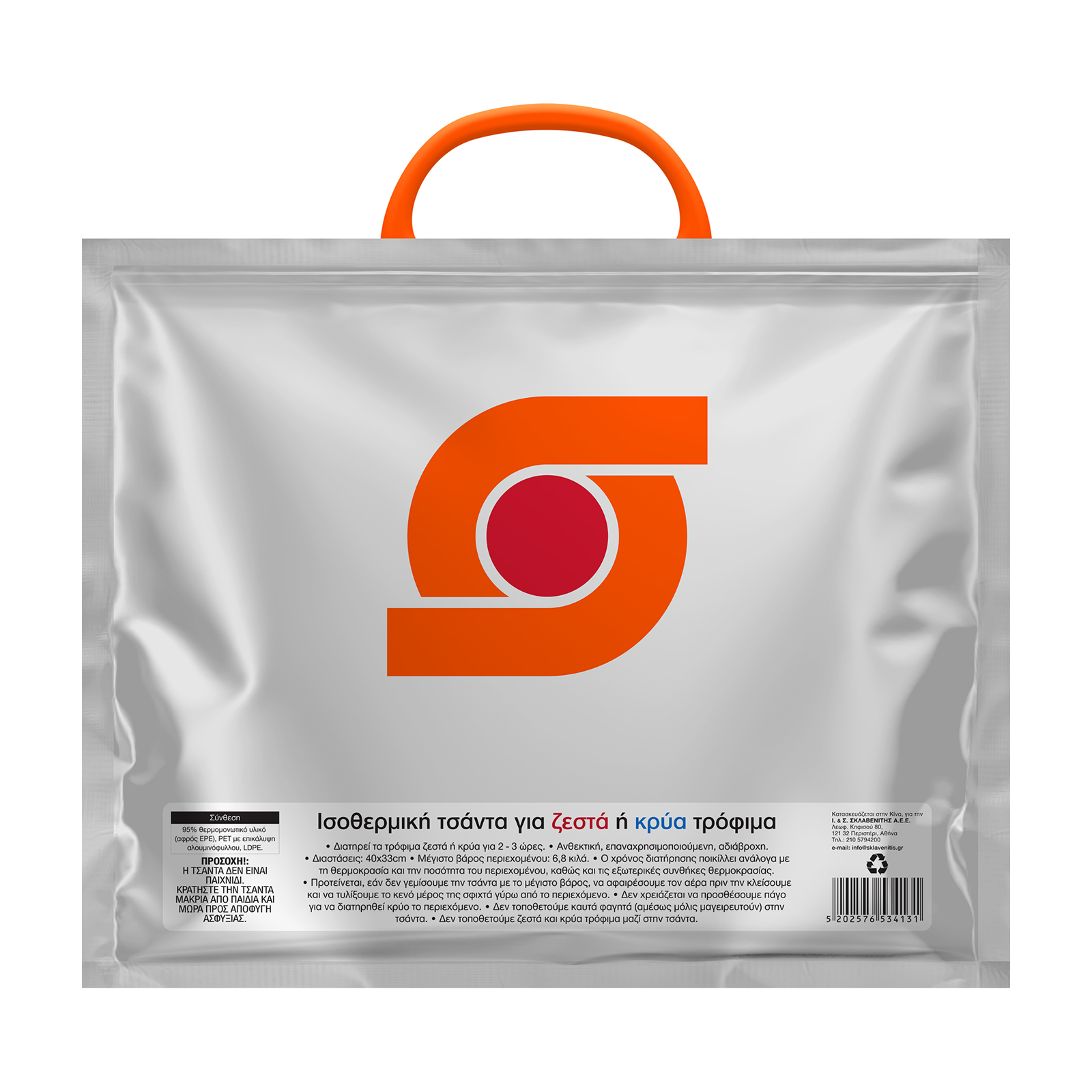 Σκλαβενίτης Ισοθερμική Τσάντα Μικρή