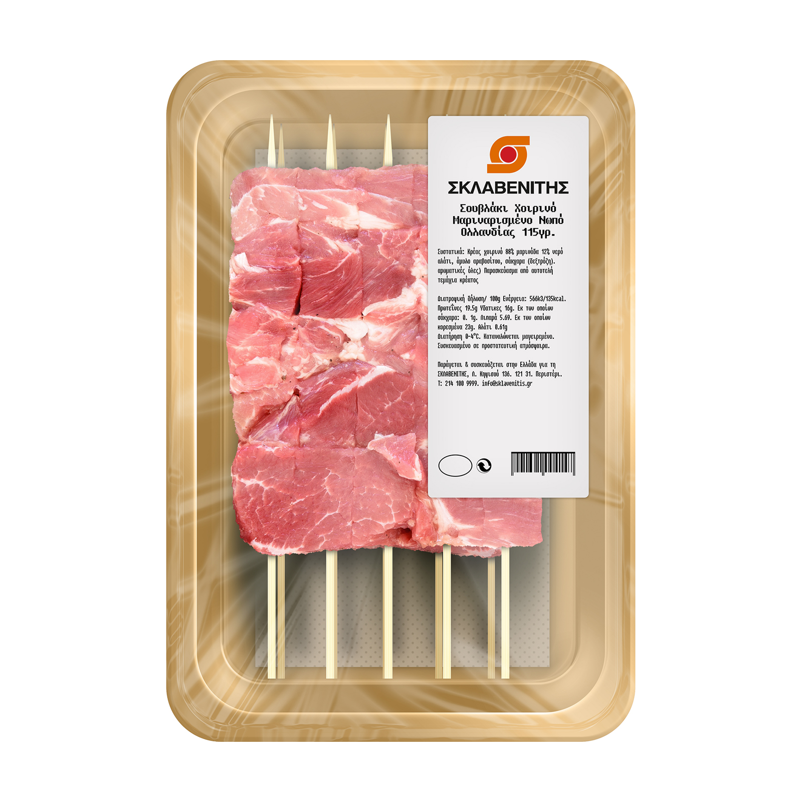 Σκλαβενίτης Σουβλάκια Χοιρινά Μαριναρισμένα Σκλαβενίτης Σουβλάκια Χοιρινά Μαριναρισμένα