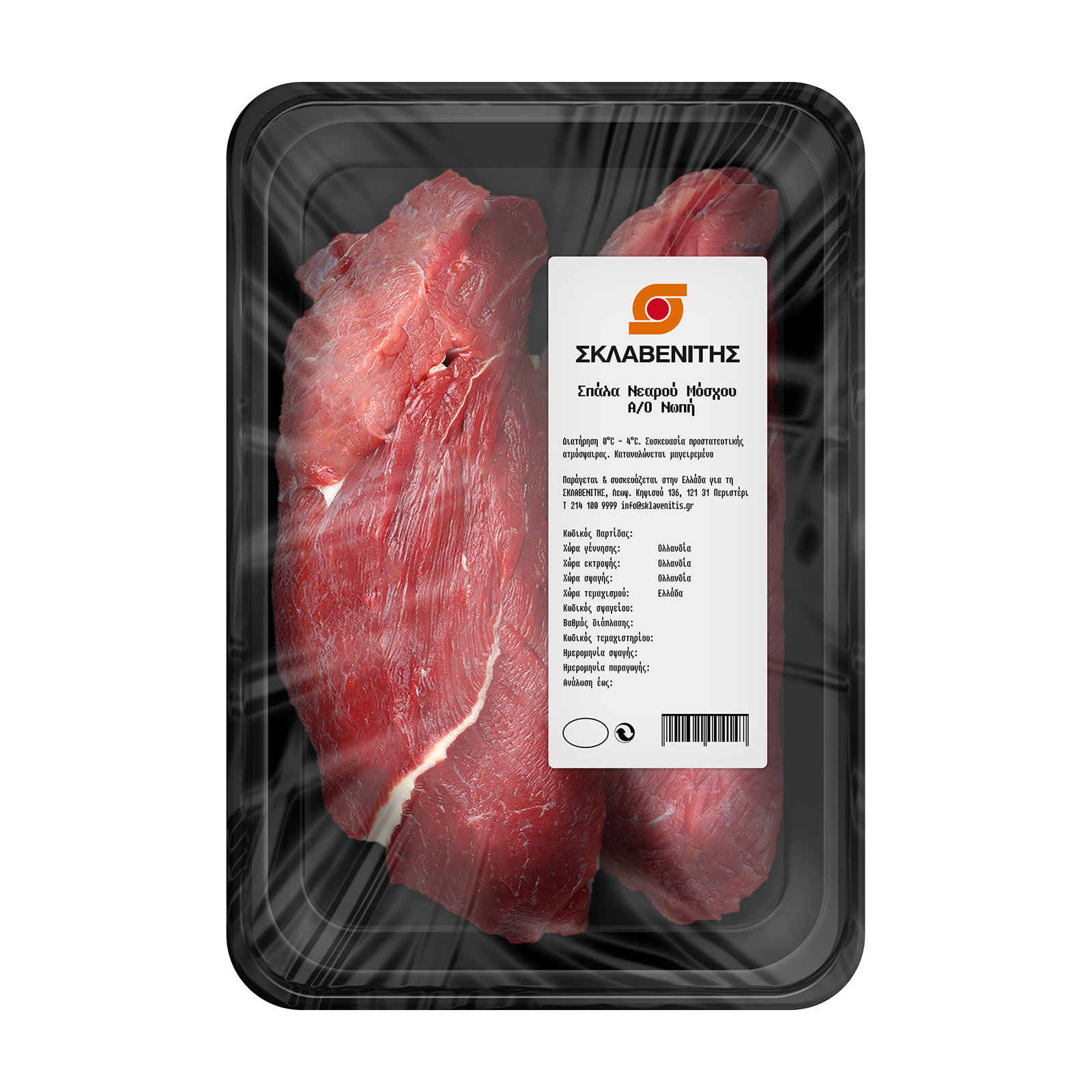 Σκλαβενίτης Σπάλα Νεαρού Μόσχου άνευ οστού Ολλανδίας Σκλαβενίτης Σπάλα Νεαρού Μόσχου άνευ οστού Ολλανδίας