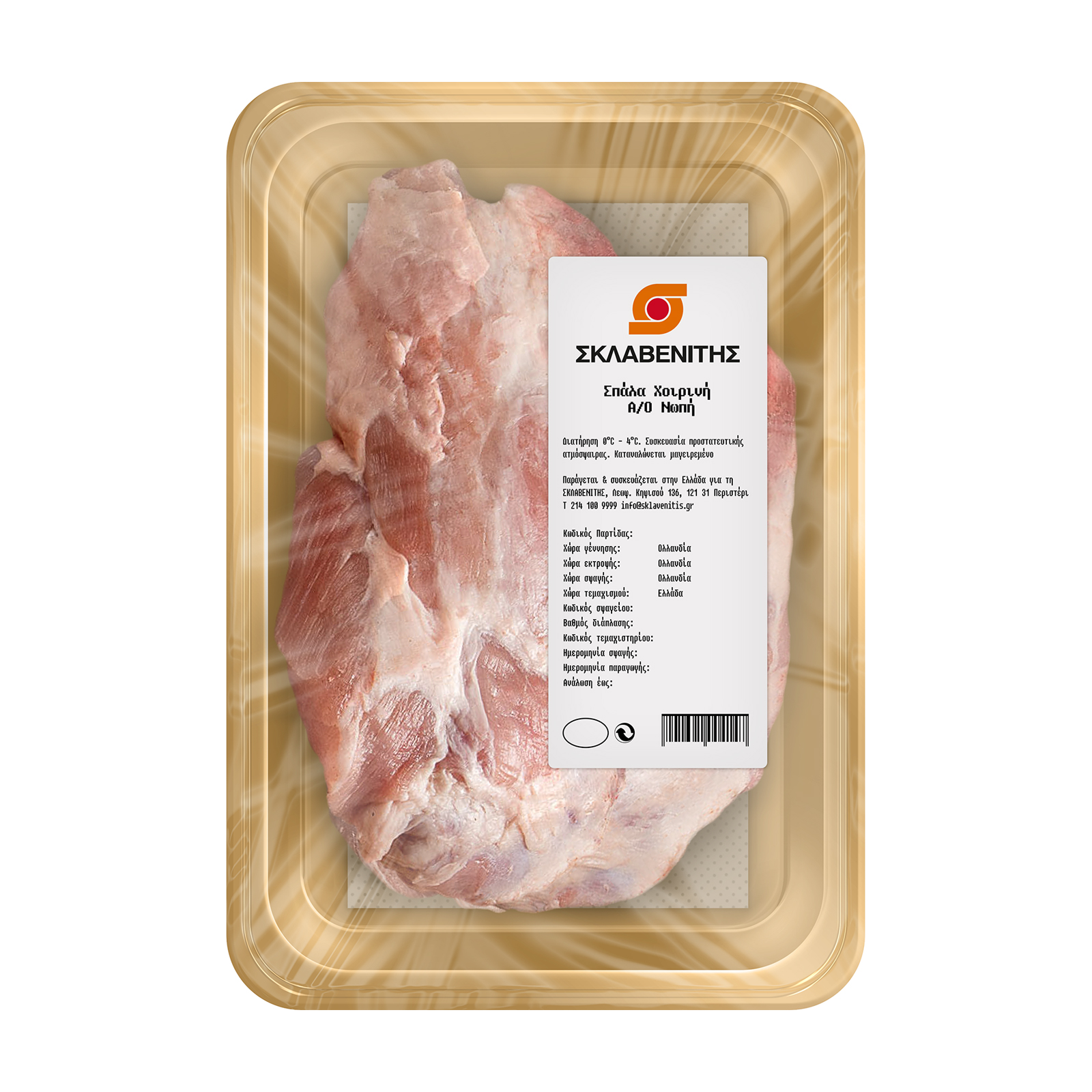 Σκλαβενίτης Χοιρινή Σπάλα άνευ οστού Ολλανδίας Σκλαβενίτης Χοιρινή Σπάλα άνευ οστού Ολλανδίας