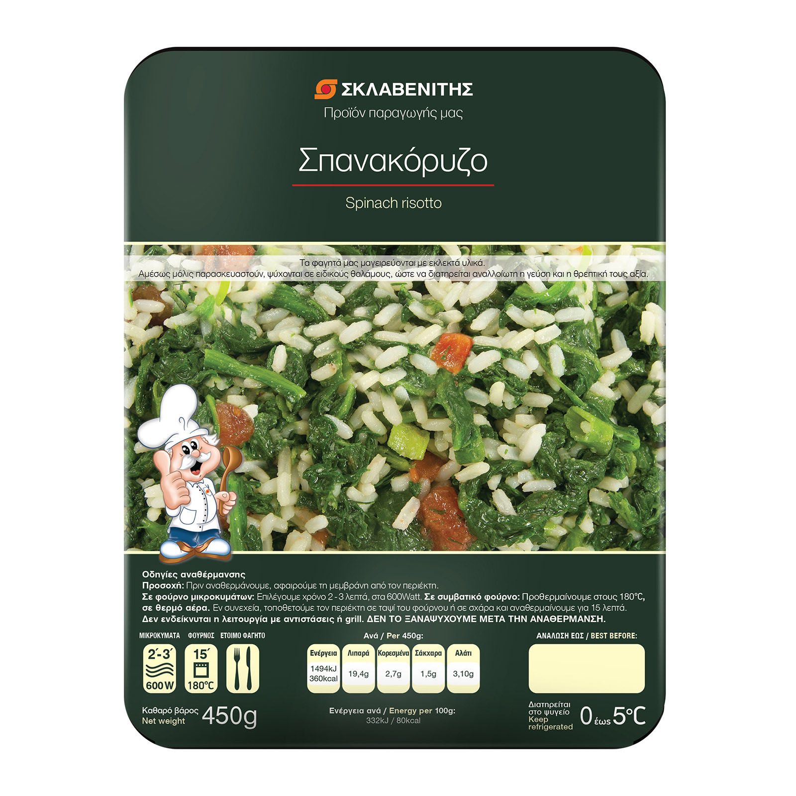 Σκλαβενίτης Σπανακόρυζο 450g